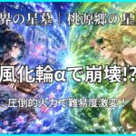 破界の星墓 桃源郷の星墓を風火輪α・伏黒恵編成で攻略するアイキャッチ画像