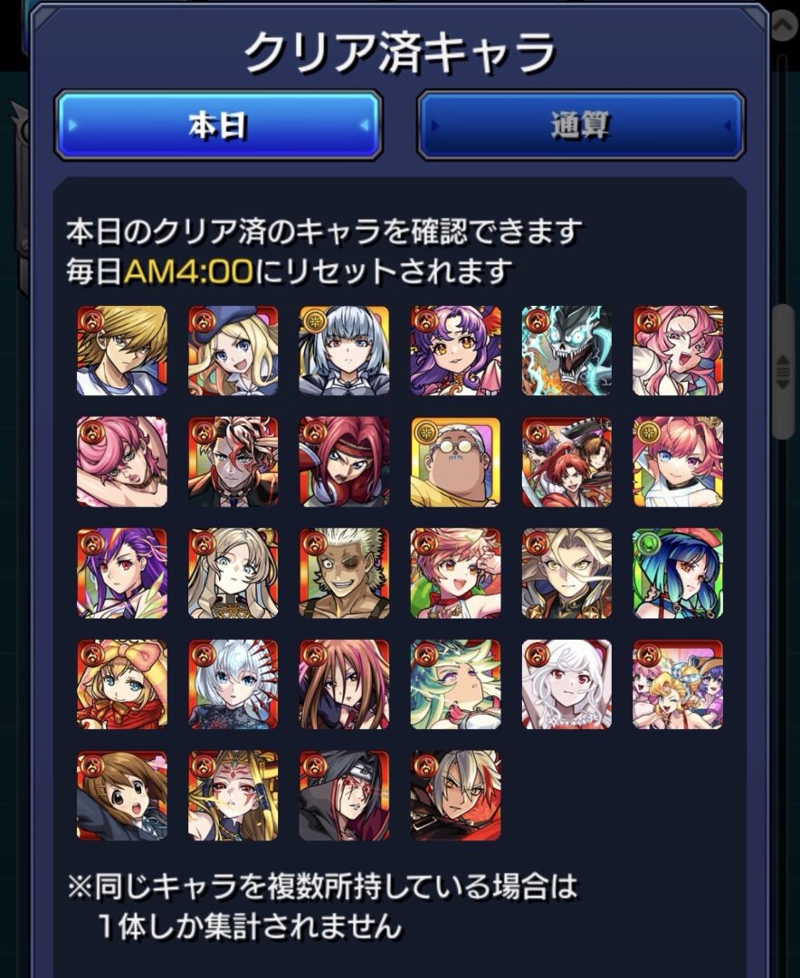 モンスト超究極・兵 グノーシスで使用したクリア済キャラ28体の一覧画面
