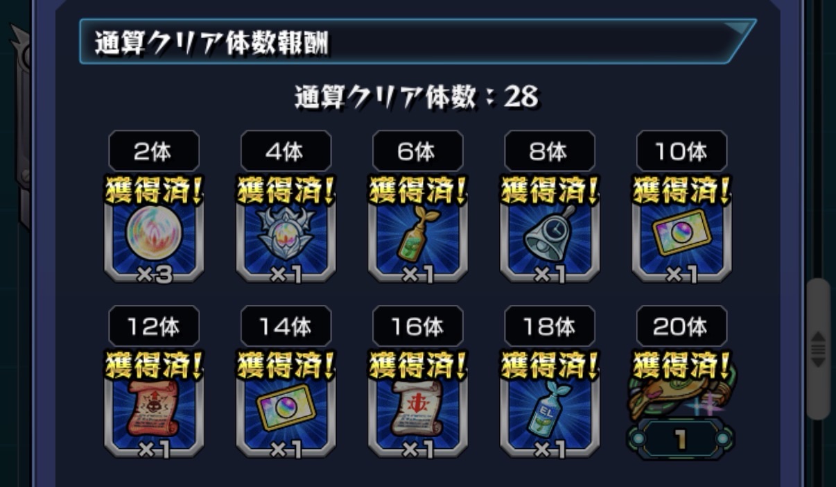モンスト超究極・兵 グノーシスの通算クリア体数報酬一覧|わくわくミンELや勲章などを獲得