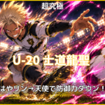 モンスト×ブルーロックコラボ 超究極「U-20日本代表 士道龍聖」攻略