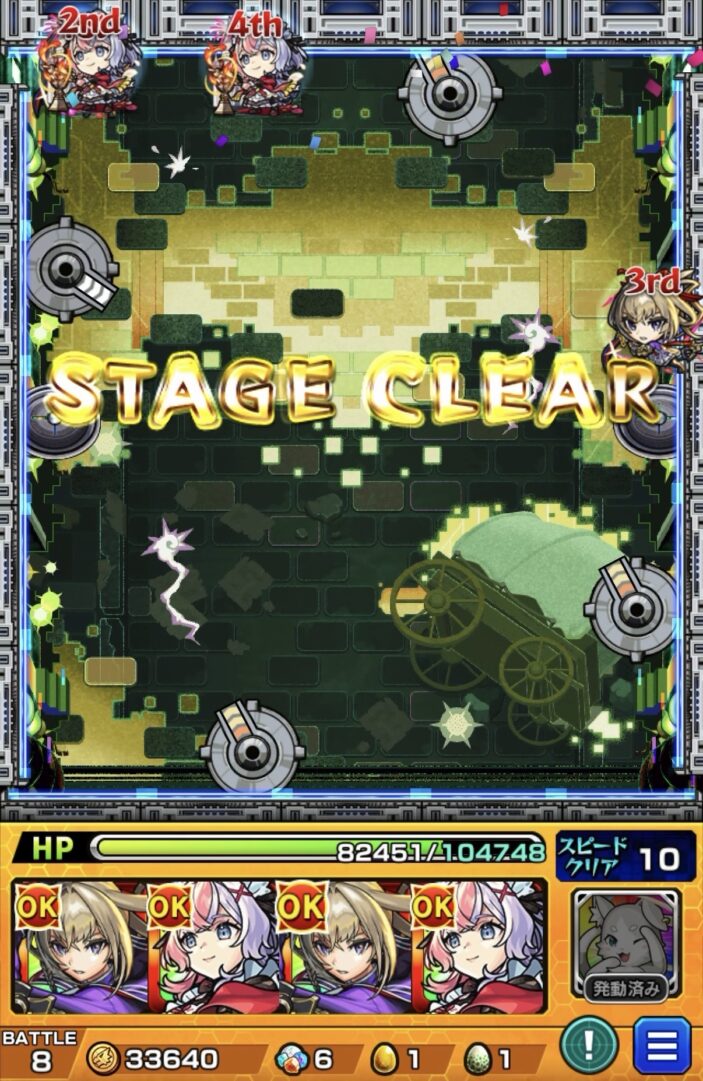 黎絶ロヴァーでマサムネ2体とエリス2体の編成でボスを撃破しステージクリアとなった直後の画面