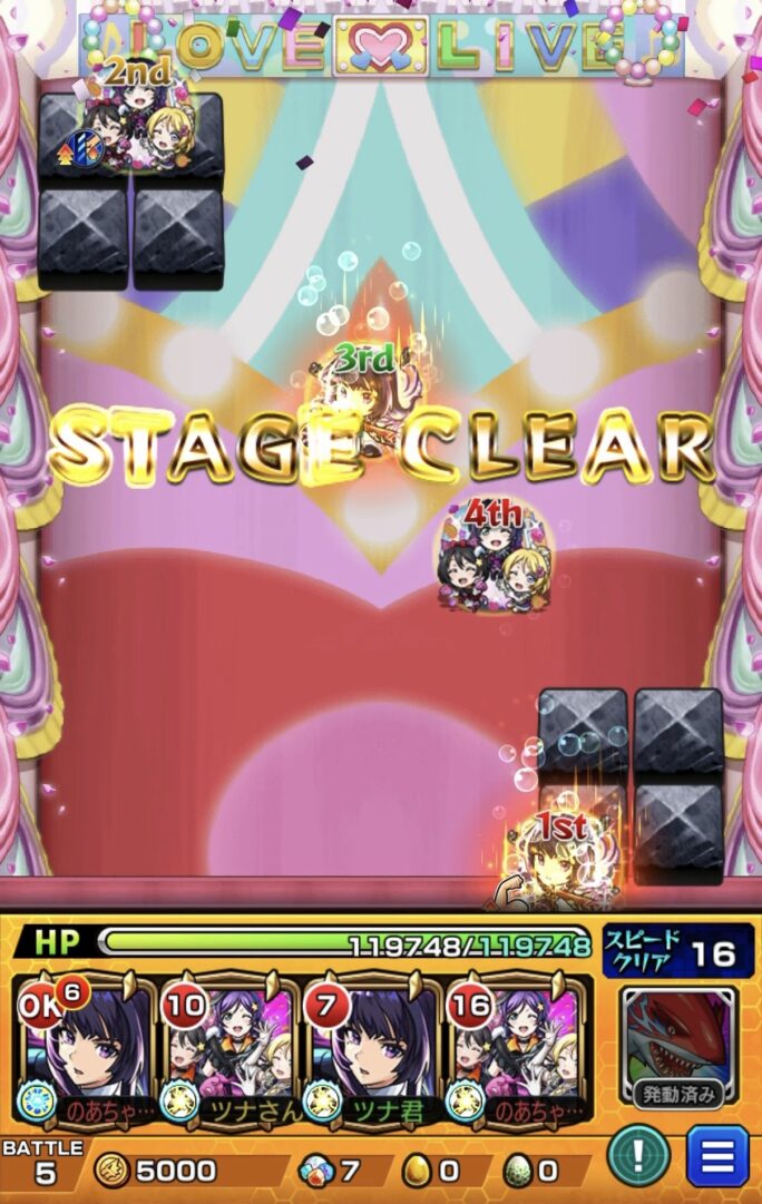 超究極「スクールアイドル μ's」Lv3で、ボス第2戦を突破してスクールアイドル μ'sを撃破した直後のステージクリア画面