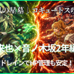 モンスト破界の星墓「コキュートスの星墓」自来也&音ノ木坂2年編成の攻略アイキャッチ