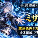 モンスト超究極・兵「ミザリー」攻略のアイキャッチ画像。青い氷と幻想的な廃墟を背景に銀髪の女性キャラクターを配置し、「雑魚処理が攻略の鍵!」「4体編成で実戦攻略」の文字を掲載。